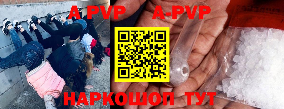 A-PVP VHQ Балтийск