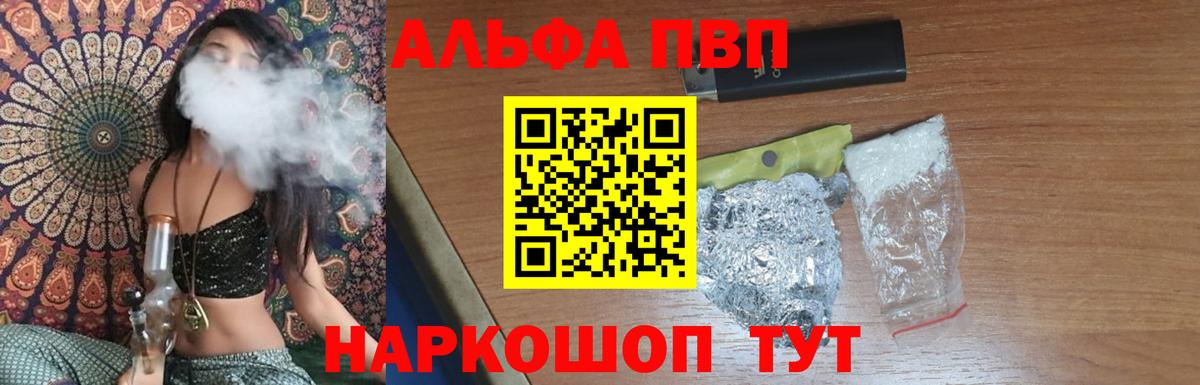A-PVP VHQ  Вход с VPN  A PVP  Балтийск  A PVP Crystall  A-PVP СК КРИС 