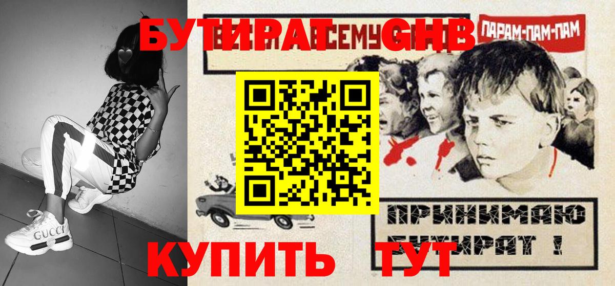Бутират вода  Вход с VPN  БУТИРАТ  Балтийск 