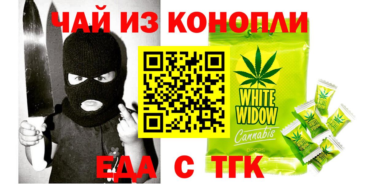 Еда ТГК конопля  Вход с VPN  Балтийск 