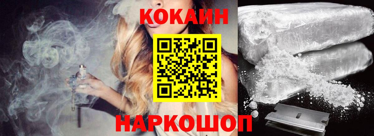 Балтийск  КОКАИН Fish Scale  COCAIN Эквадор  Cocaine  Вход с VPN 