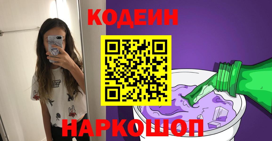 Балтийск  Кодеин Purple Drank  Вход с VPN 