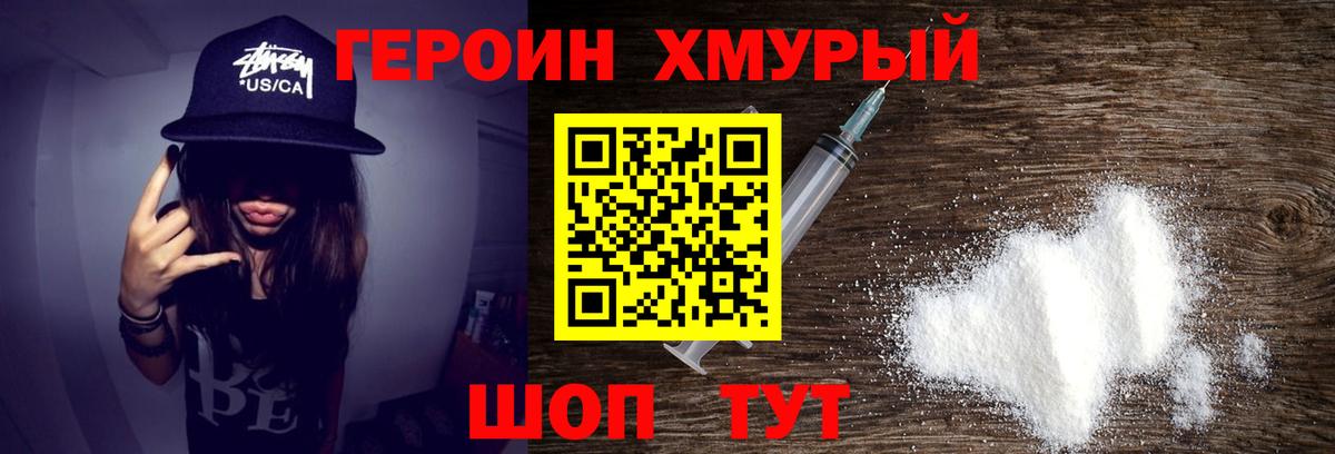 ГЕРОИН  Вход с VPN  Балтийск  ГЕРОИН VHQ 