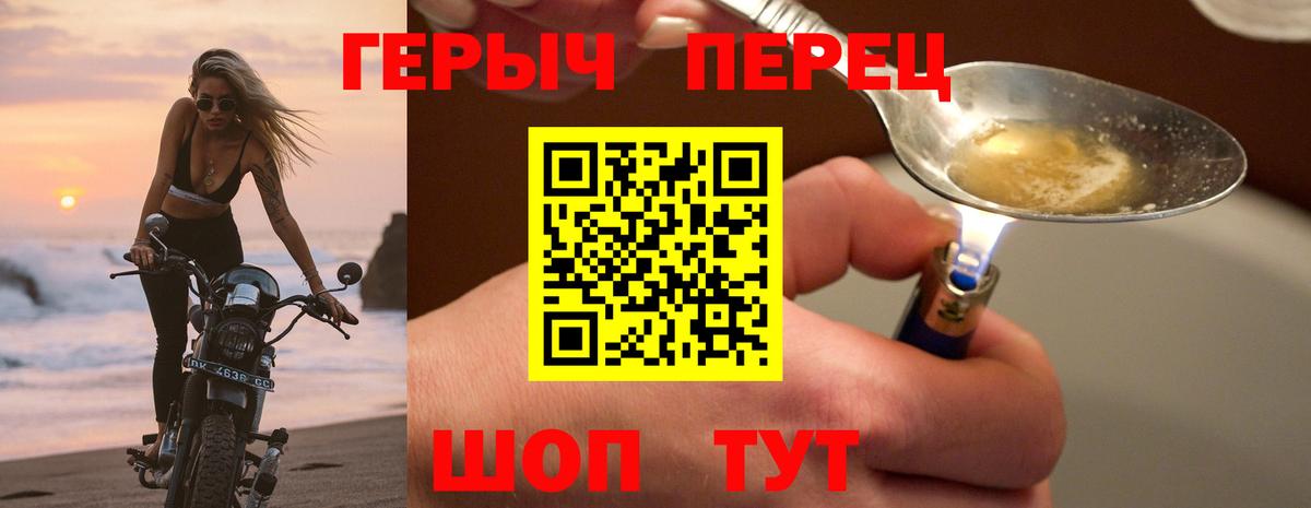 ГЕРОИН гречка Балтийск