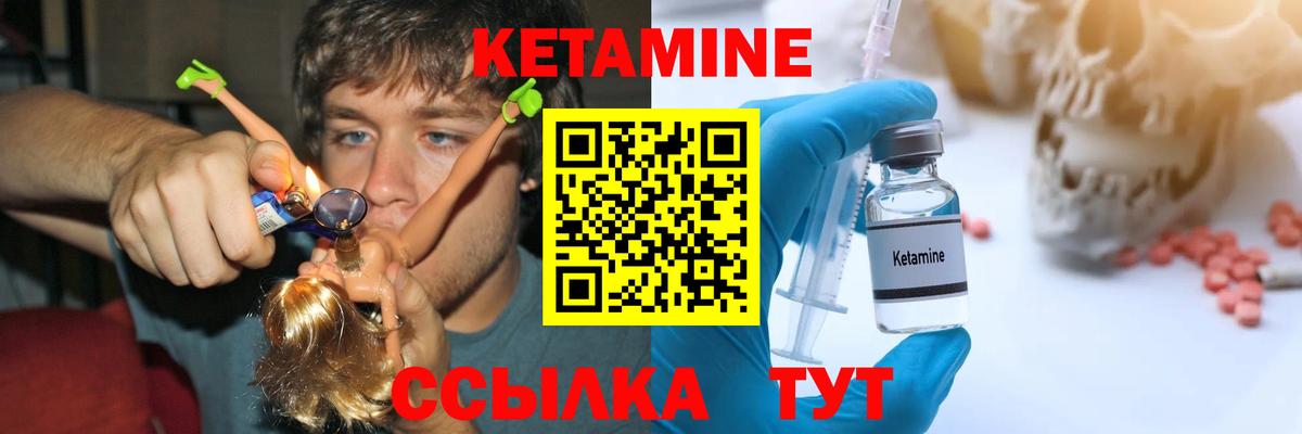 Кетамин VHQ Балтийск