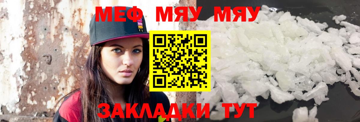 Мефедрон кристаллы Балтийск