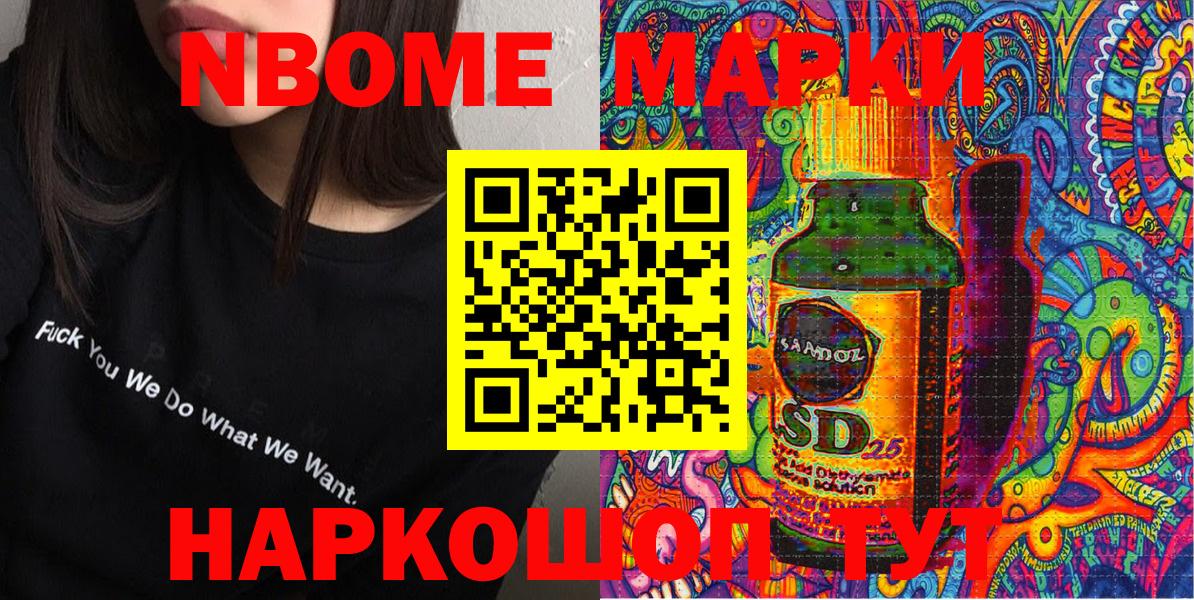 Марки NBOMe 1500мкг Балтийск