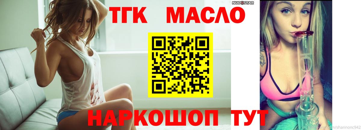 Балтийск  Дистиллят ТГК THC oil  Вход с VPN 